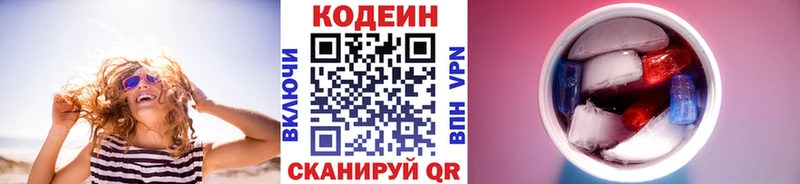 Кодеин напиток Lean (лин) Ульяновск